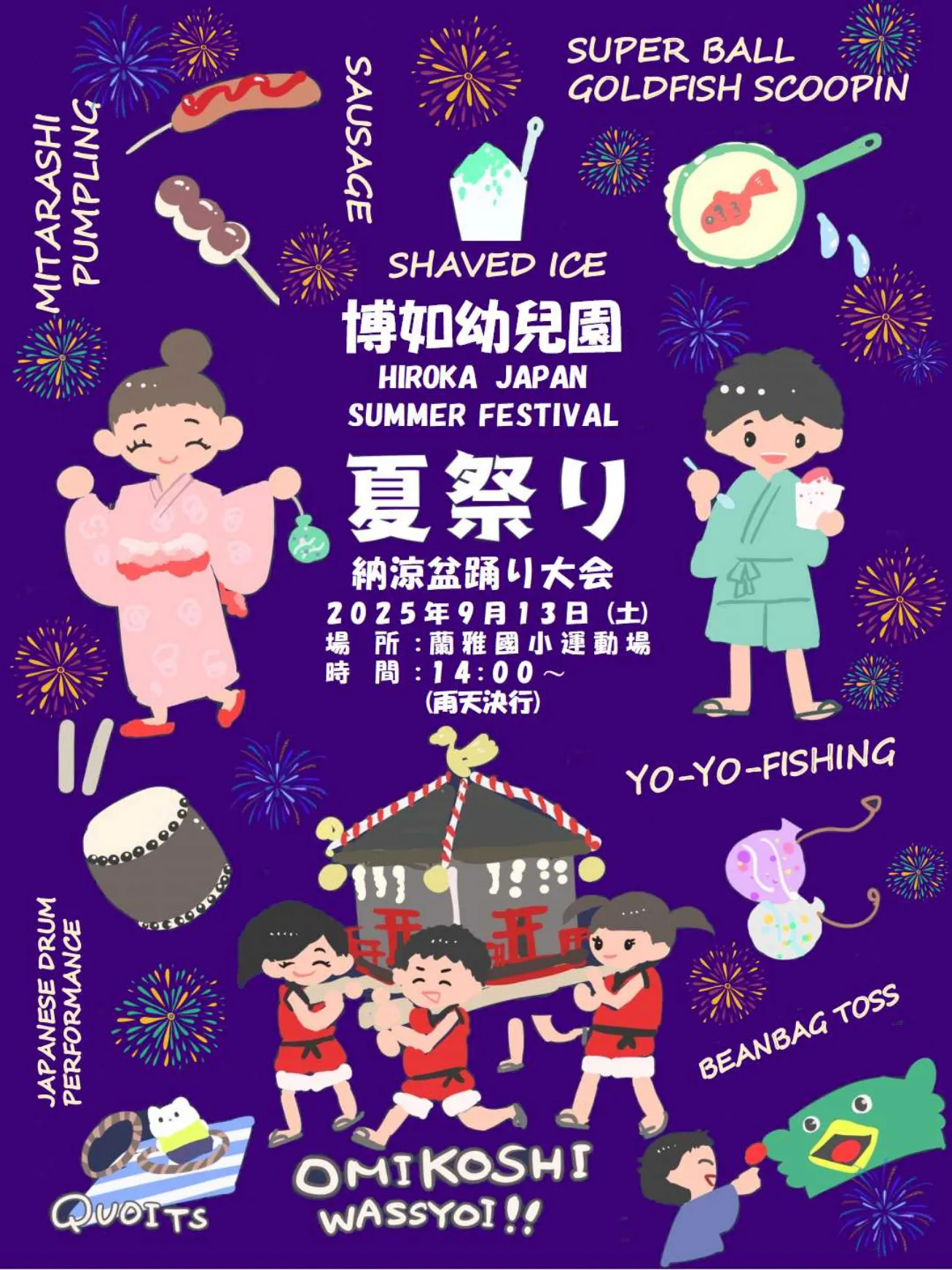 2025年度夏祭り